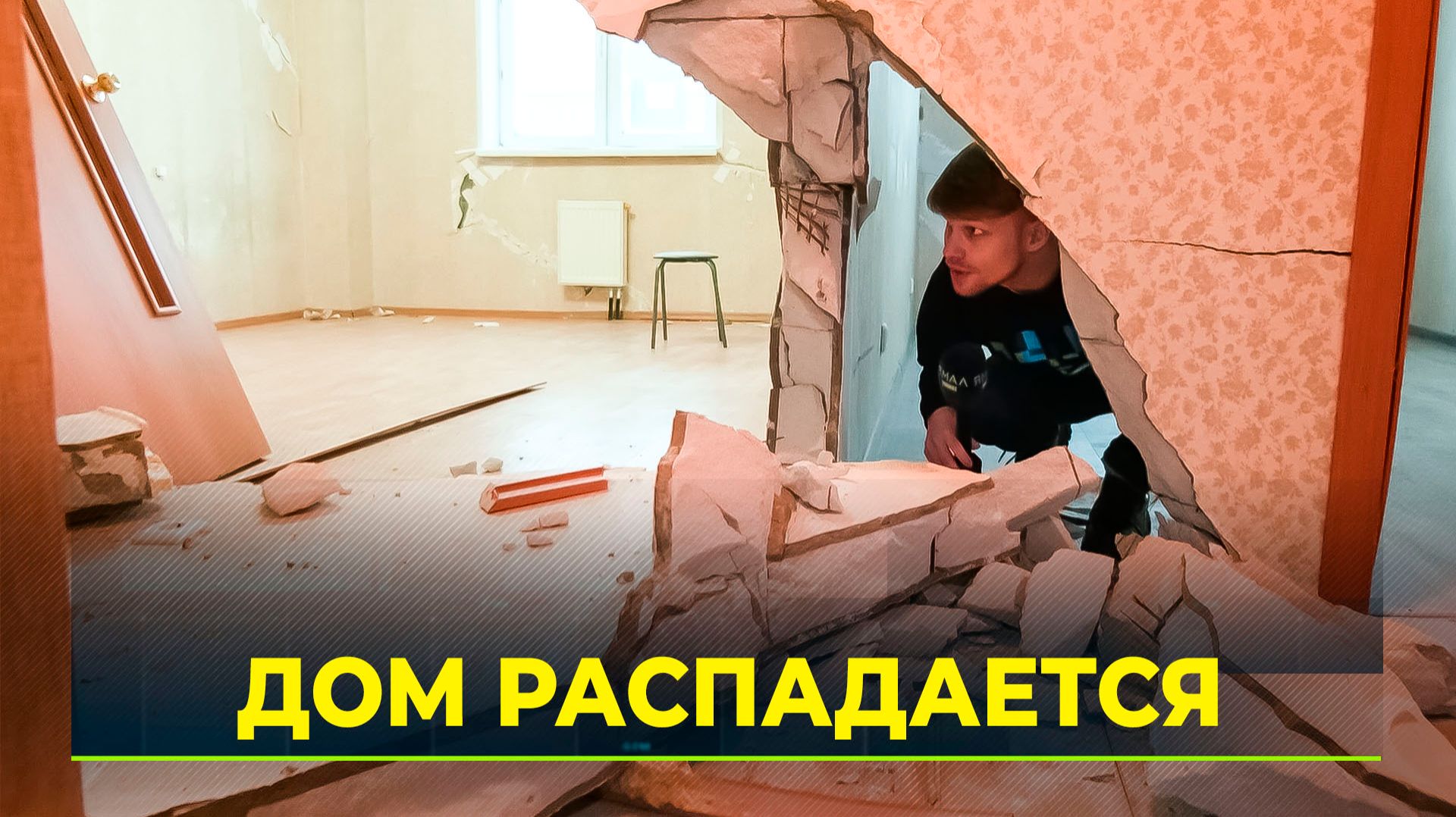 Жильцы дома с трещинами  в Новом Уренгое требуют сноса и выплат по гарантии