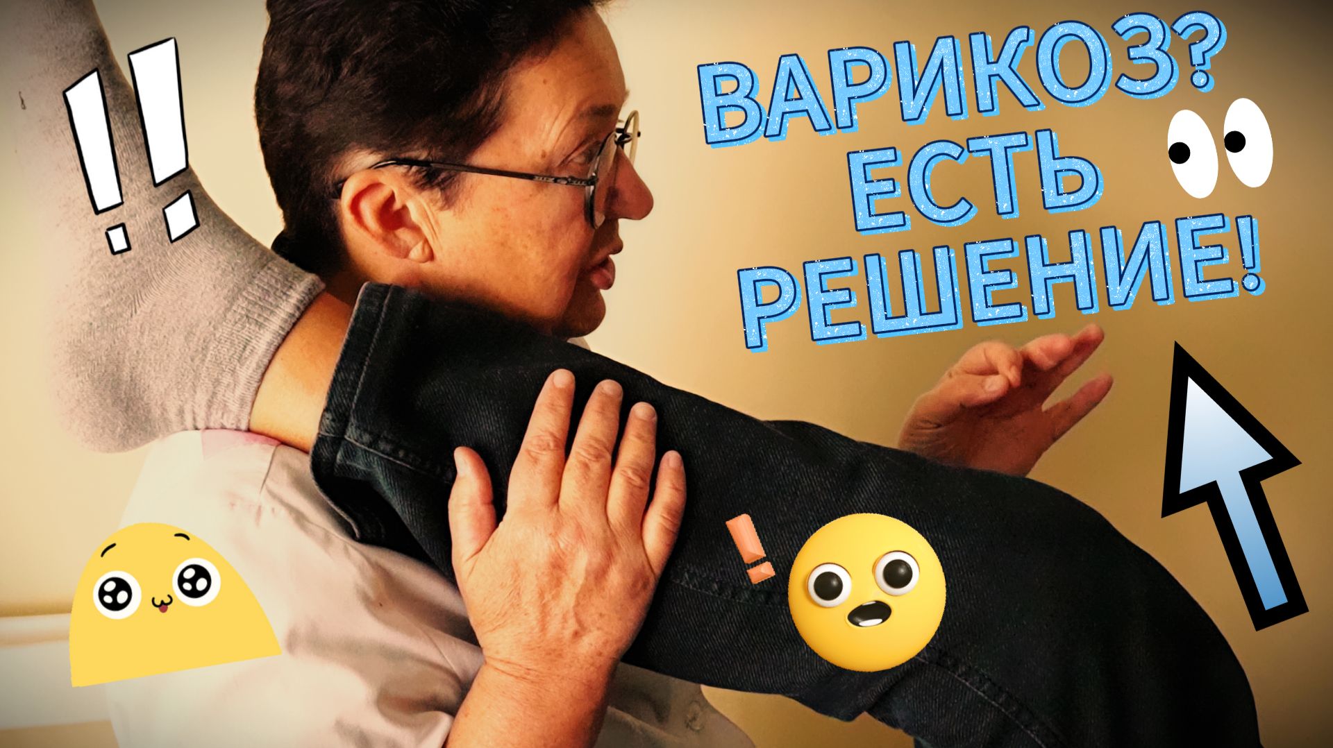 Как убрать варикоз и боль в ногах? смотреть онлайн