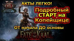 PoE2🔥ПОДРОБНЫЙ СТАРТ - КОПЬЕ МОЛНИЙ🔥Поэтапно Для Новичков🔥Все связки умений!🔥 Amazonka Starter