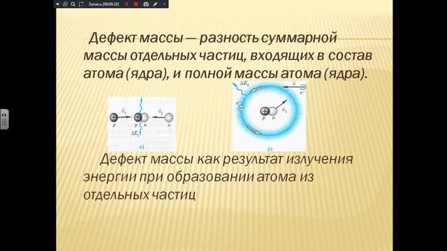 Масса атомов. Молярная масса. 251-21.01, 151-22.01, 551,751-23.01