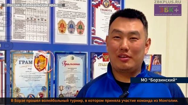 ЗБК + В турнире по волейболу что прошел в Борзе приняло участие более десятка команд смотреть онлайн