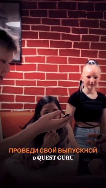 Проводим Корпорат и Вечеринки от Квестгуру смотреть онлайн