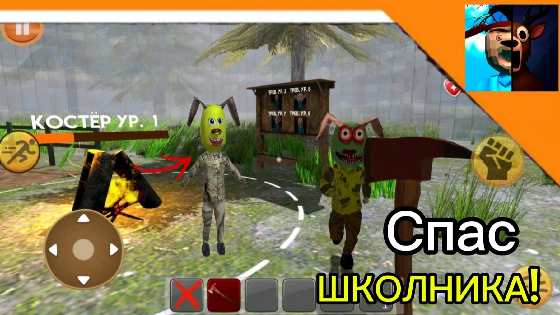 🌳 2-Й СЕЗОН ИГРЫ В ПИРОЖОК #2 / ПРОХОЖДЕНИЕ / СПАС ШКОЛНИКА! ➣ игра в пирожок 🌳 смотреть онлайн