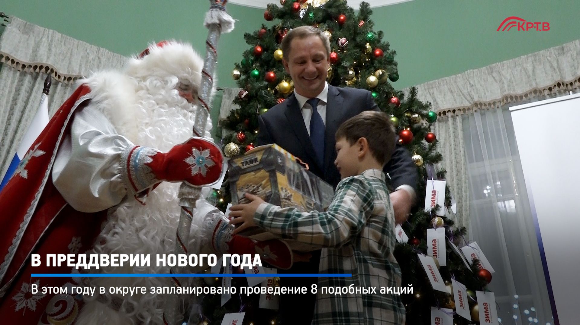 КРТВ. В преддверии Нового года смотреть онлайн