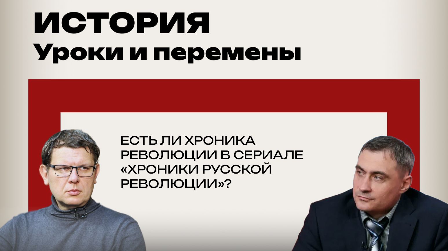 В чём проблема сериала «Хроники русской революции»: детальный разбор от Стоякина и Стаценко
