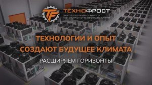 Технологии и опыт создают будущее климата