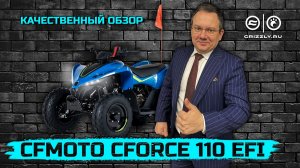 CFMOTO CFORCE 110 EFI: Идеальный выбор для Ребенка! | Обзор детского квадроцикла от Алексея Мерседес