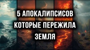 5 самых страшных катастроф в истории планеты