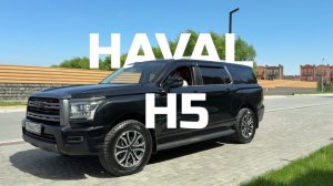 HAVAL H5 отзыв владельца.