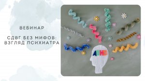 СДВГ без мифов: взгляд психиатра