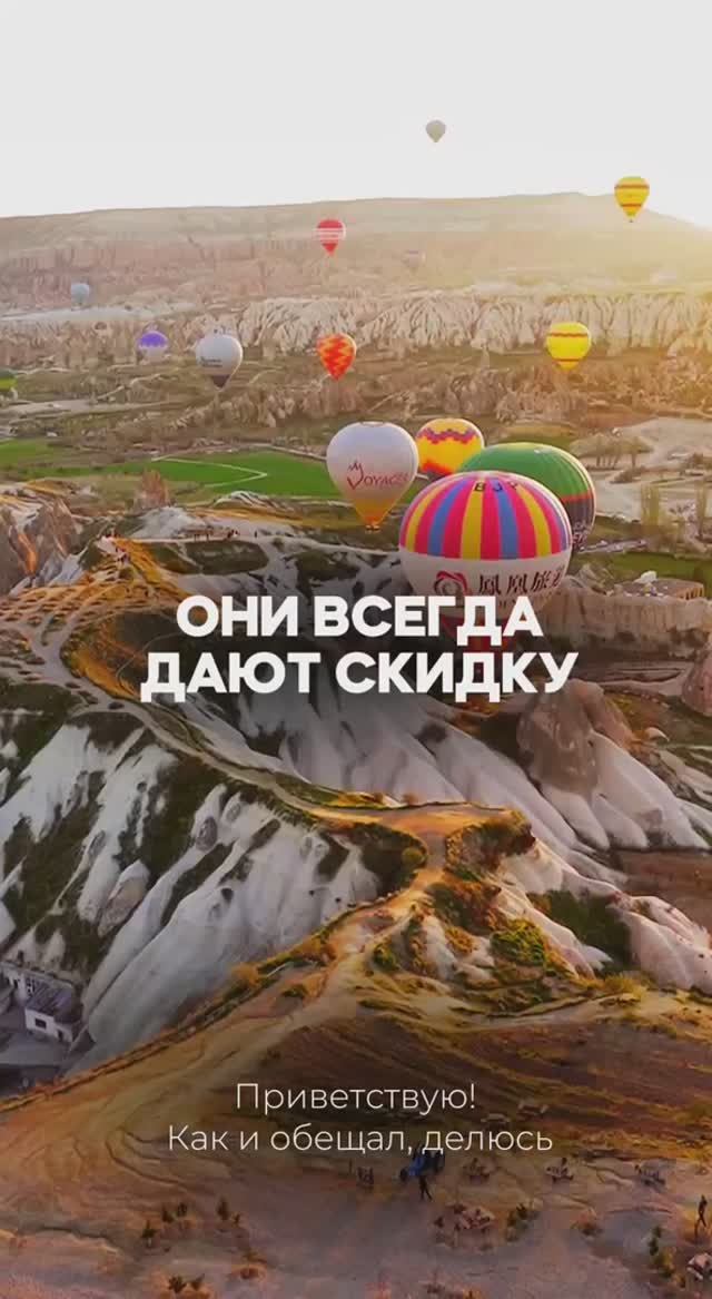 Они всегда дают скидку #отдых #путешествия #туризм