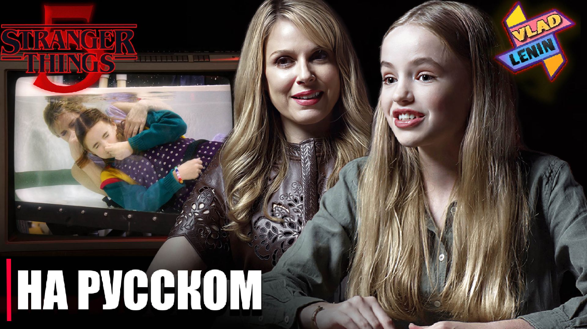 Разбор сцены 2 эпизода Stranger Things 5 от создателей | На русском смотреть онлайн