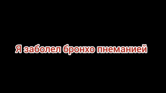 если ты смотришь то я в больнице смотреть онлайн