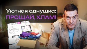 ПЛАНИРОВКА однокомнатной квартиры: 3 лайфхака для большого пространства