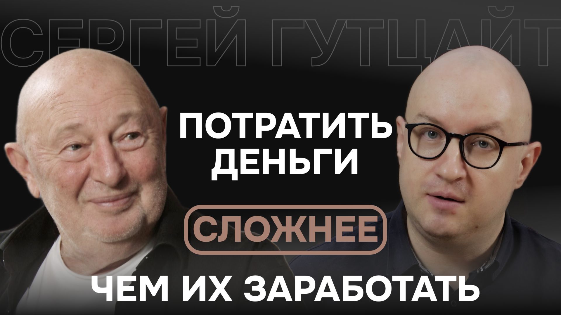 Сергей Гутцайт. От детских пелёнок до императорских крепостей