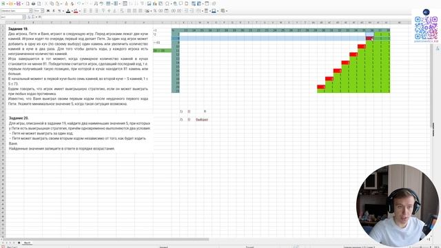 ЕГЭ информатика 2026. Задание №19-21. Две кучи, аналитика. Номер 1-20