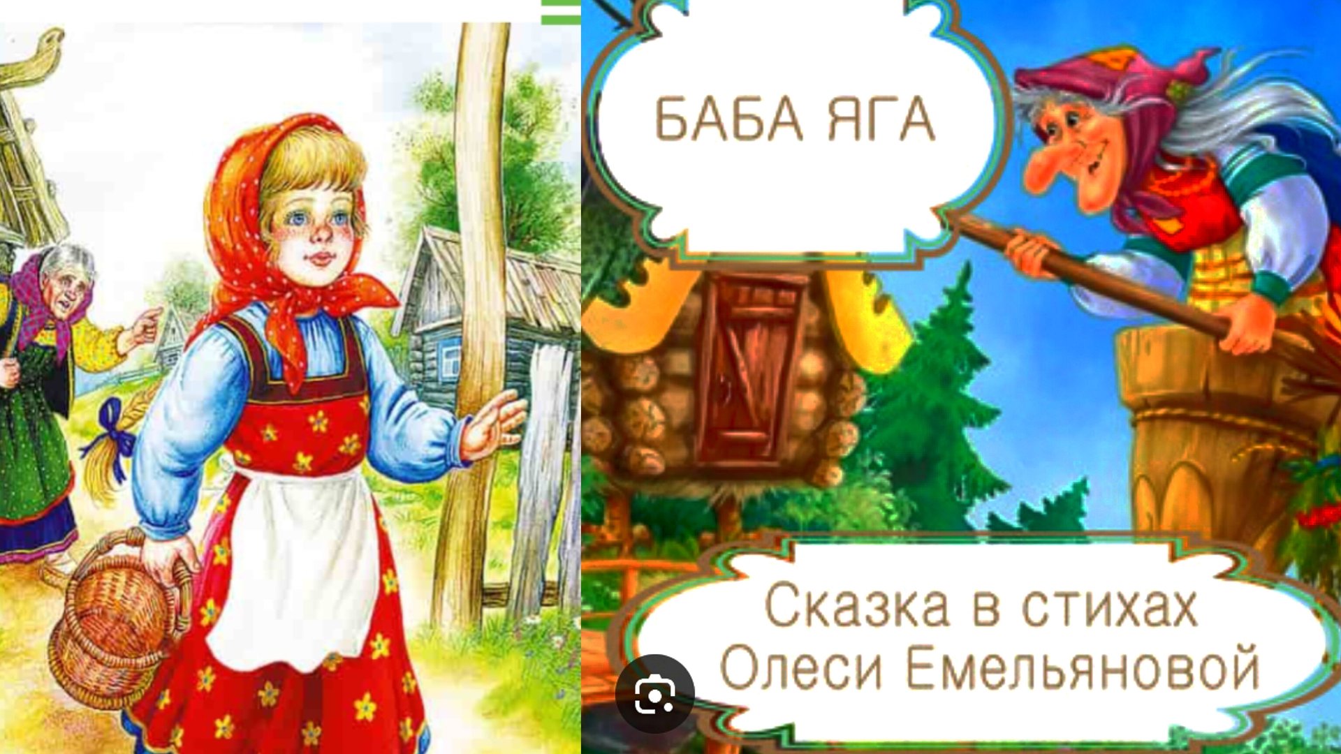 БАБА ЯГА /сказка в стихах/0.Емельянова,,,✨🌌💫❄️ смотреть онлайн
