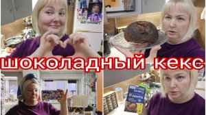 11-12-2025 Продуктивный день * Полярная ночь * Шоколадный кекс * Куча стирки