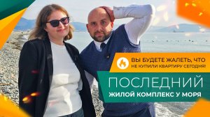 Только до НОВОГО ГОДА! Семейная ИПОТЕКА под 3,5% и СКИДКИ до 30% на КВАРТИРЫ у моря в ЖК БАРСА.