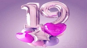 Красивое Поздравление с днем рождения Вера Алдонина в 19 лет!