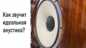 Запись звучания High End акустических систем STEREOTEST Vintage 7