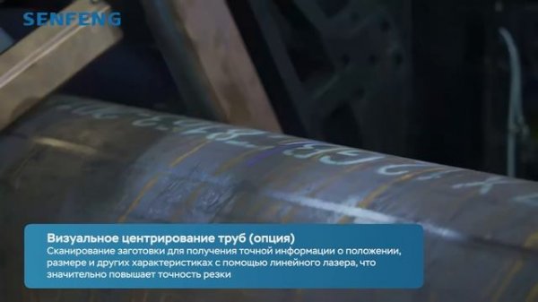 Труборез Senfeng GHT с диаметром труб до 560 мм - для ускорения производства