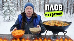 Плов из гречки по - походному: армейский секрет