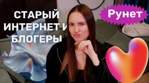 Зарождение блогеров в России. Хайп и старые инфоповоды