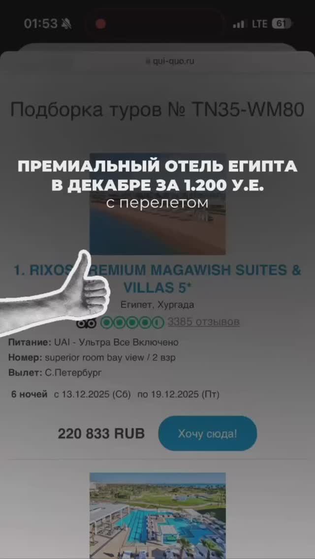 Премиальные отели Египта в декабре за 1200 у.е #отдых #путешествия #туризм