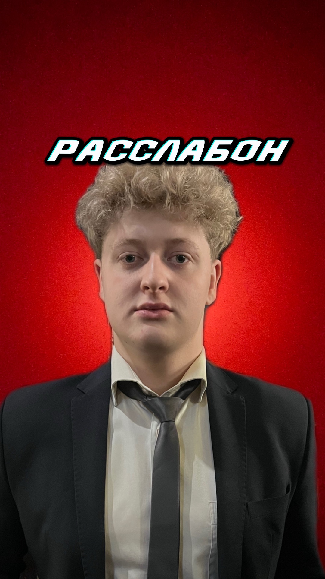 На расслабоне смотреть онлайн