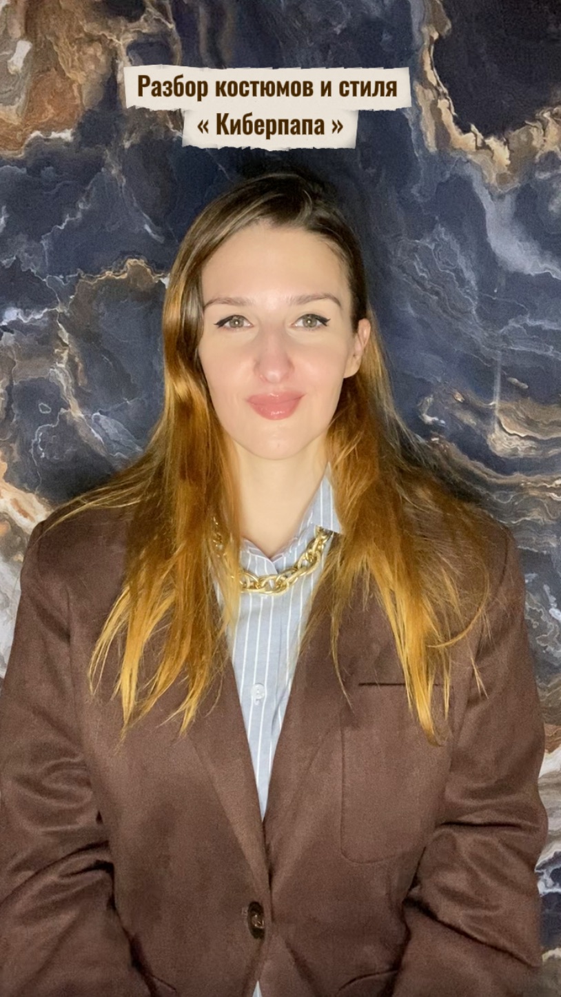 Разбор костюмов и стиля « Киберпапа» смотреть онлайн