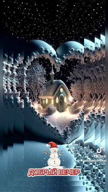 Добрый вечер смотреть онлайн