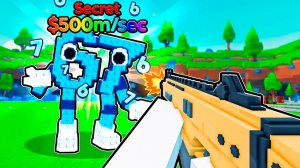 СТРЕЛЯЙ В БРЕЙНРОТОВ ЧТОБЫ ВЫЖИТЬ В ROBLOX