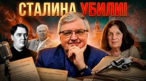 СТАЛИНА УБИЛИ! Как Маленков и Хрущев делили власть над телом Вождя | Елена Прудникова