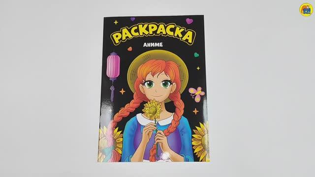 МОЯ РАСКРАСКА. АНИМЕ смотреть онлайн