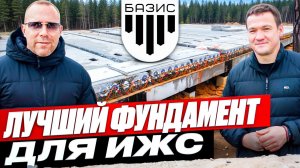 Свайно-ригельный фундамент