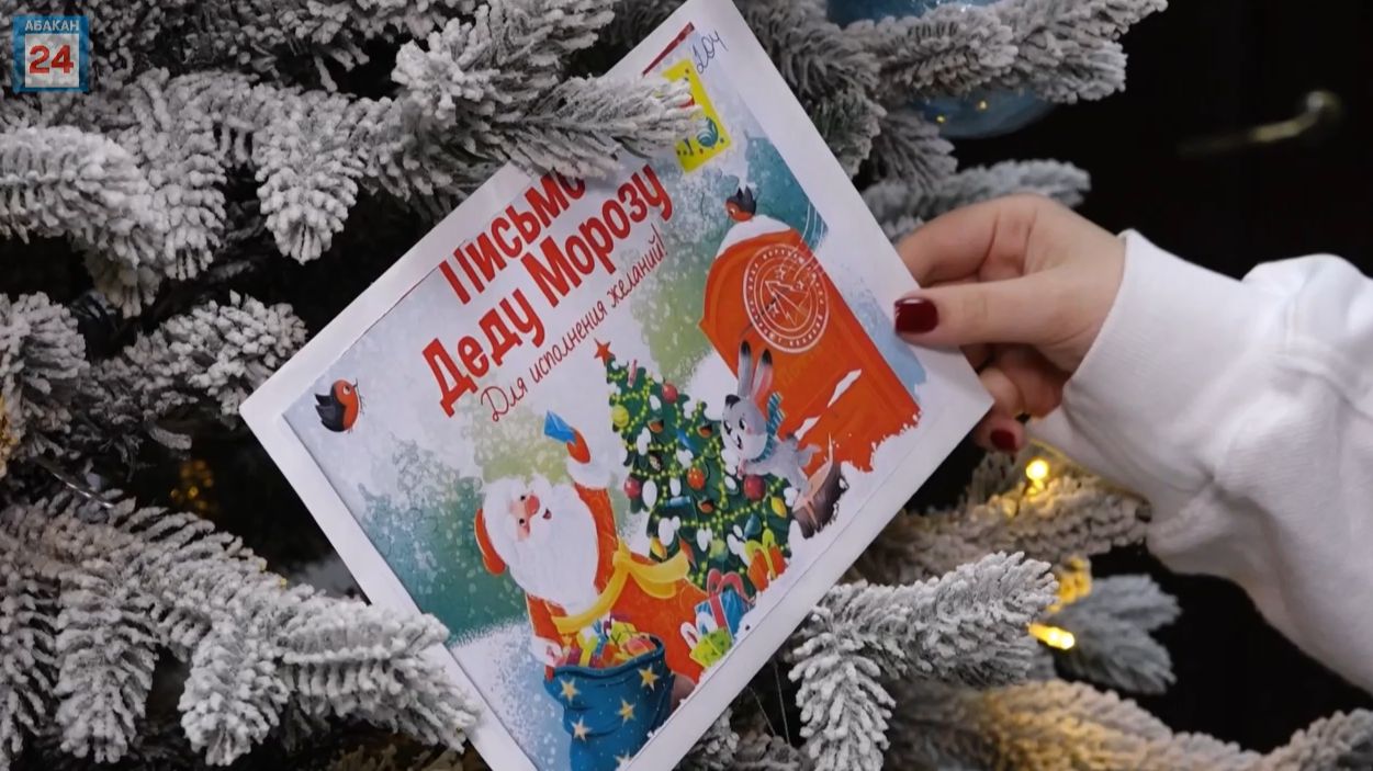 Детские мечты с абаканской «Ёлки желаний» исполняют неравнодушные жители столицы Хакасии смотреть онлайн