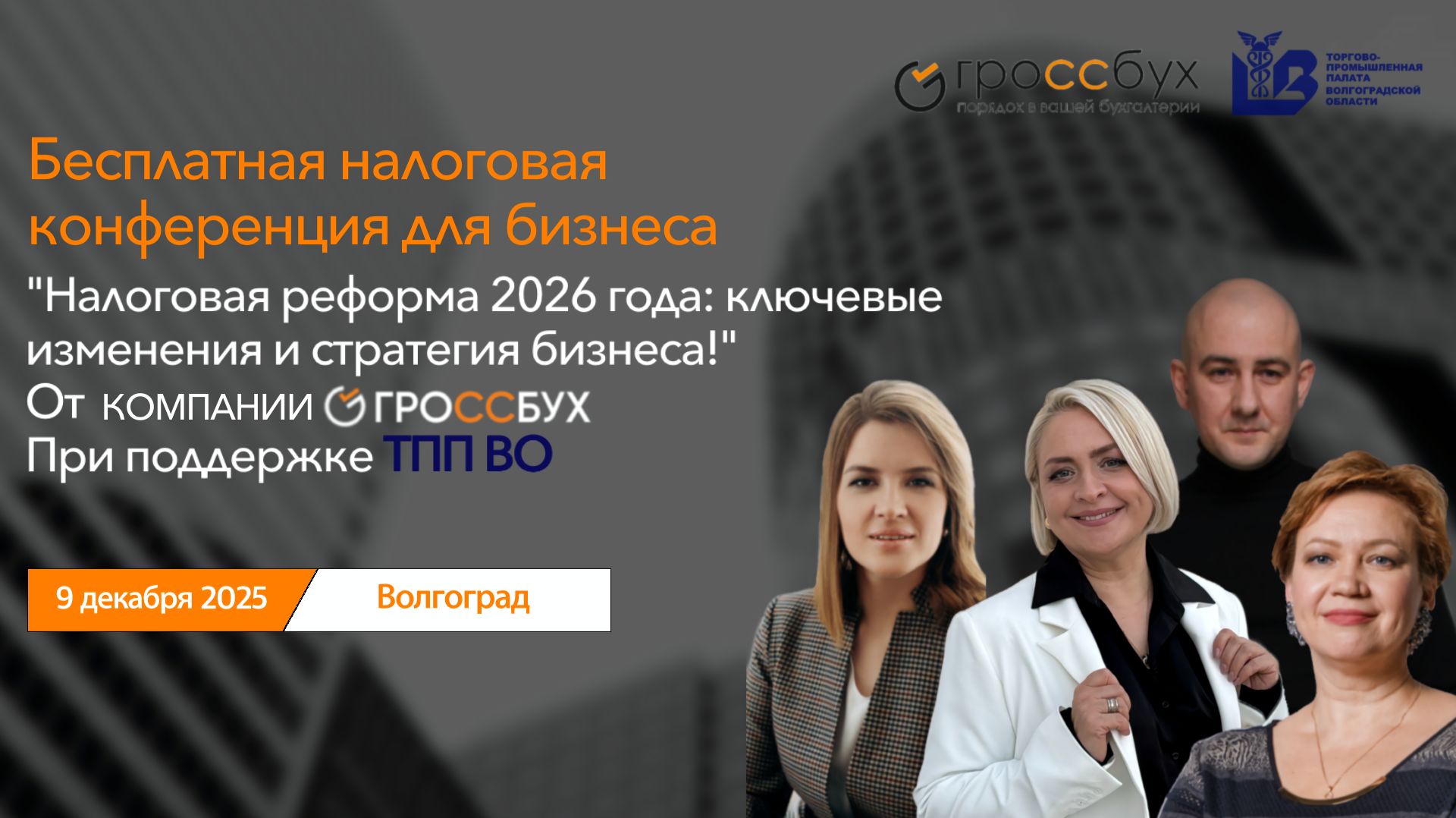 Налоговая реформа 2026 года: ключевые изменения и стратегия бизнеса
