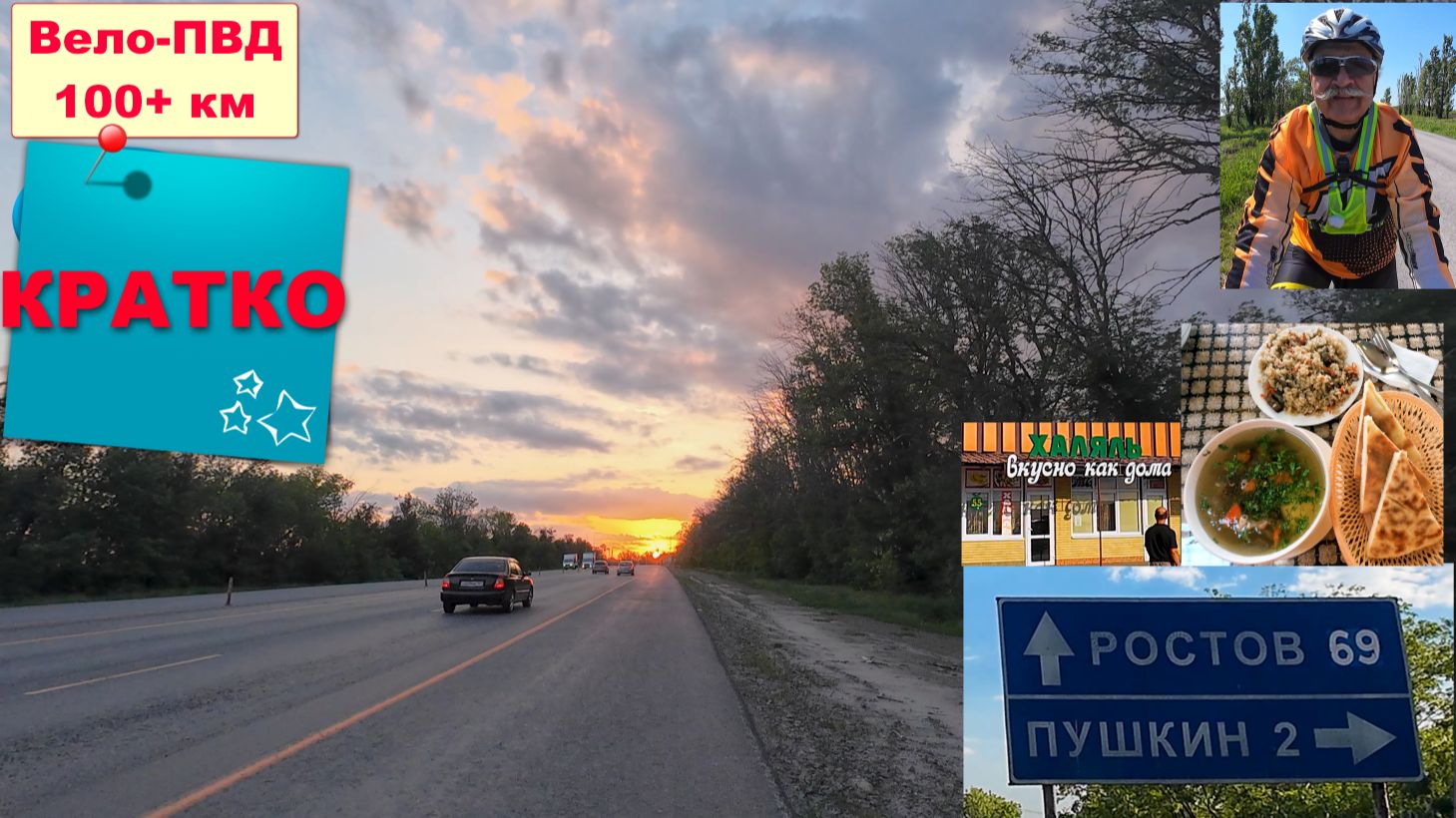 №681. Кратко о вело-ПВД 24 мая 2025