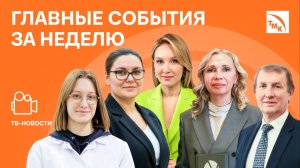 Благотворительность ТМК, Молодые таланты и Сессия сталеплавильщиков — Новости ТМК от 12.12.2025