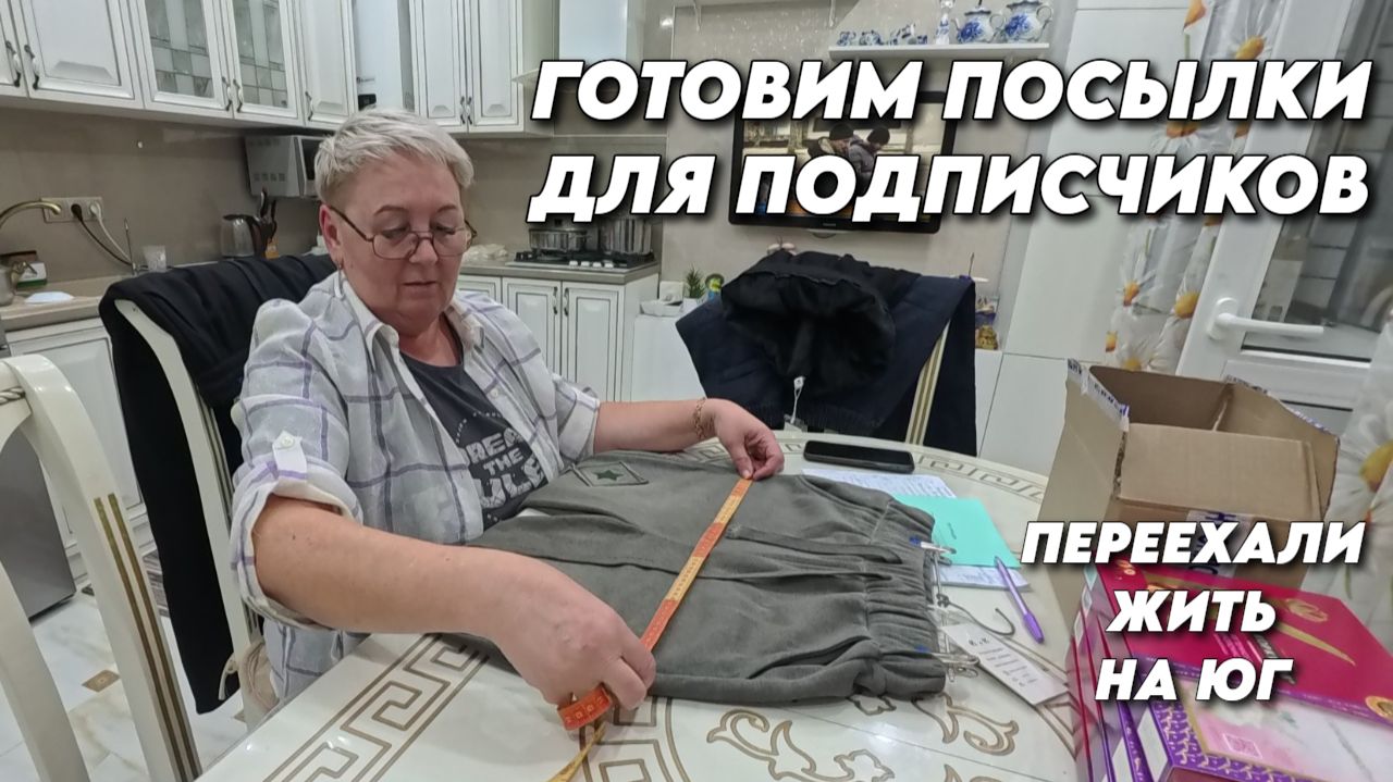 1043 Жизнь на юге/Обзор как замерять одежду для заказа/Купить классную одежду смотреть онлайн
