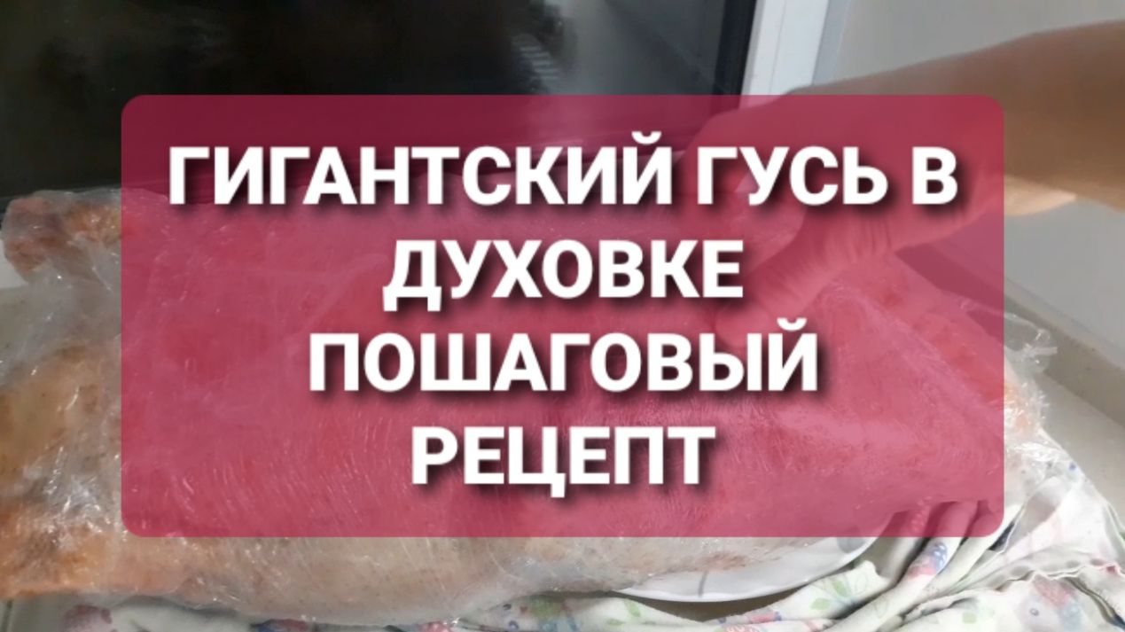 Гигантский новогодний гусь с яблоками в духовке рецепт