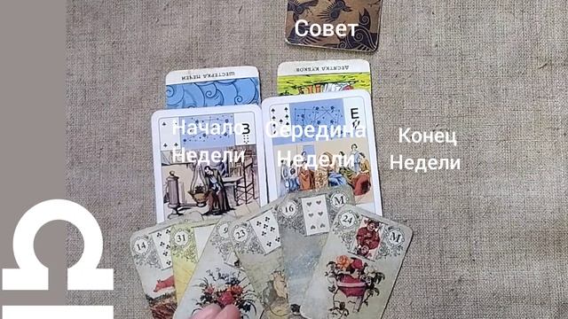 ВЕСЫ ♎ Таро-прогноз на неделю с 15 по 21 декабря смотреть онлайн