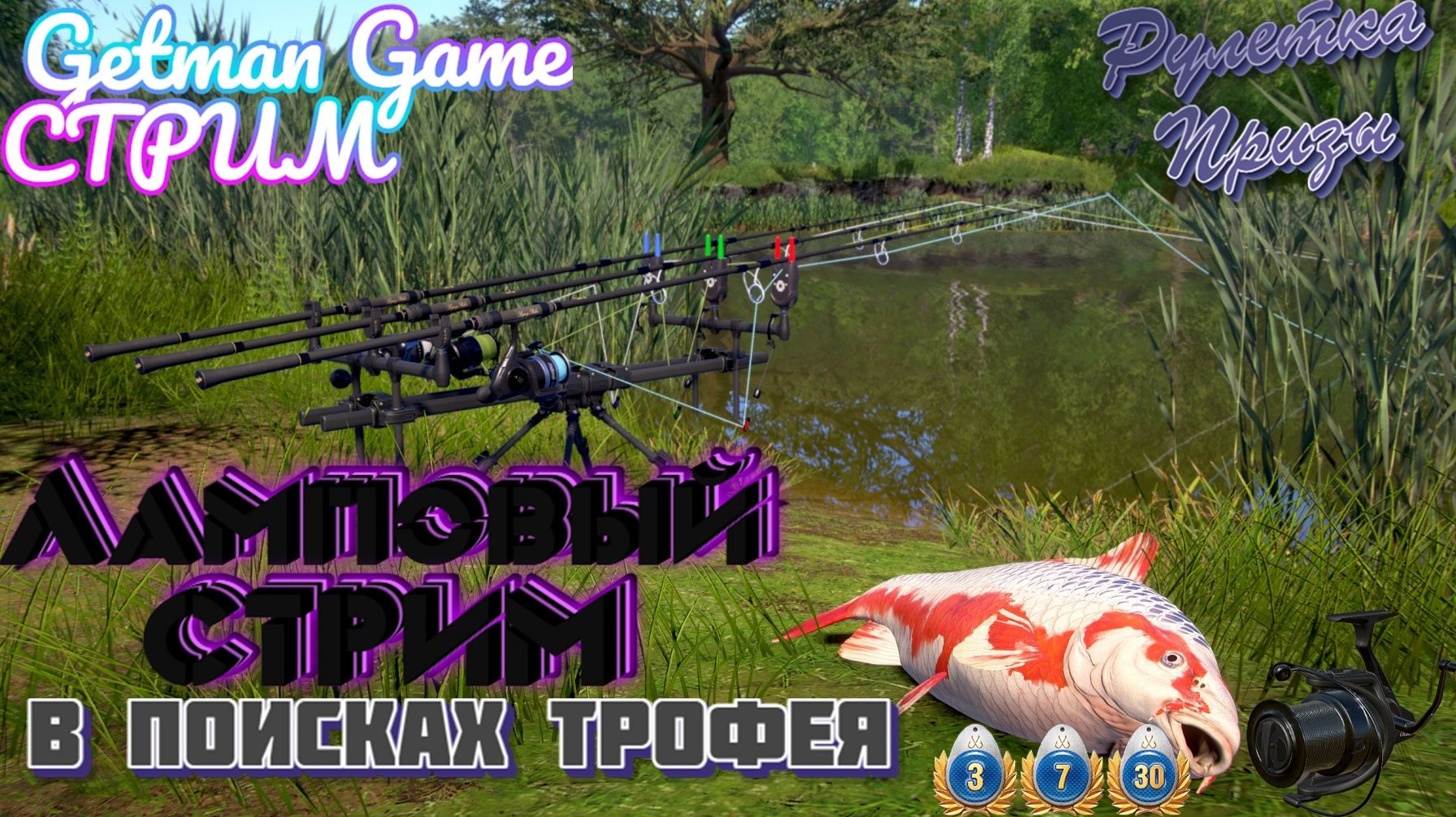 ФАРМ Серебра ПОИСК ТРОФЕЯ Русская Рыбалка 4 СОРЕВНОВАНИЯ