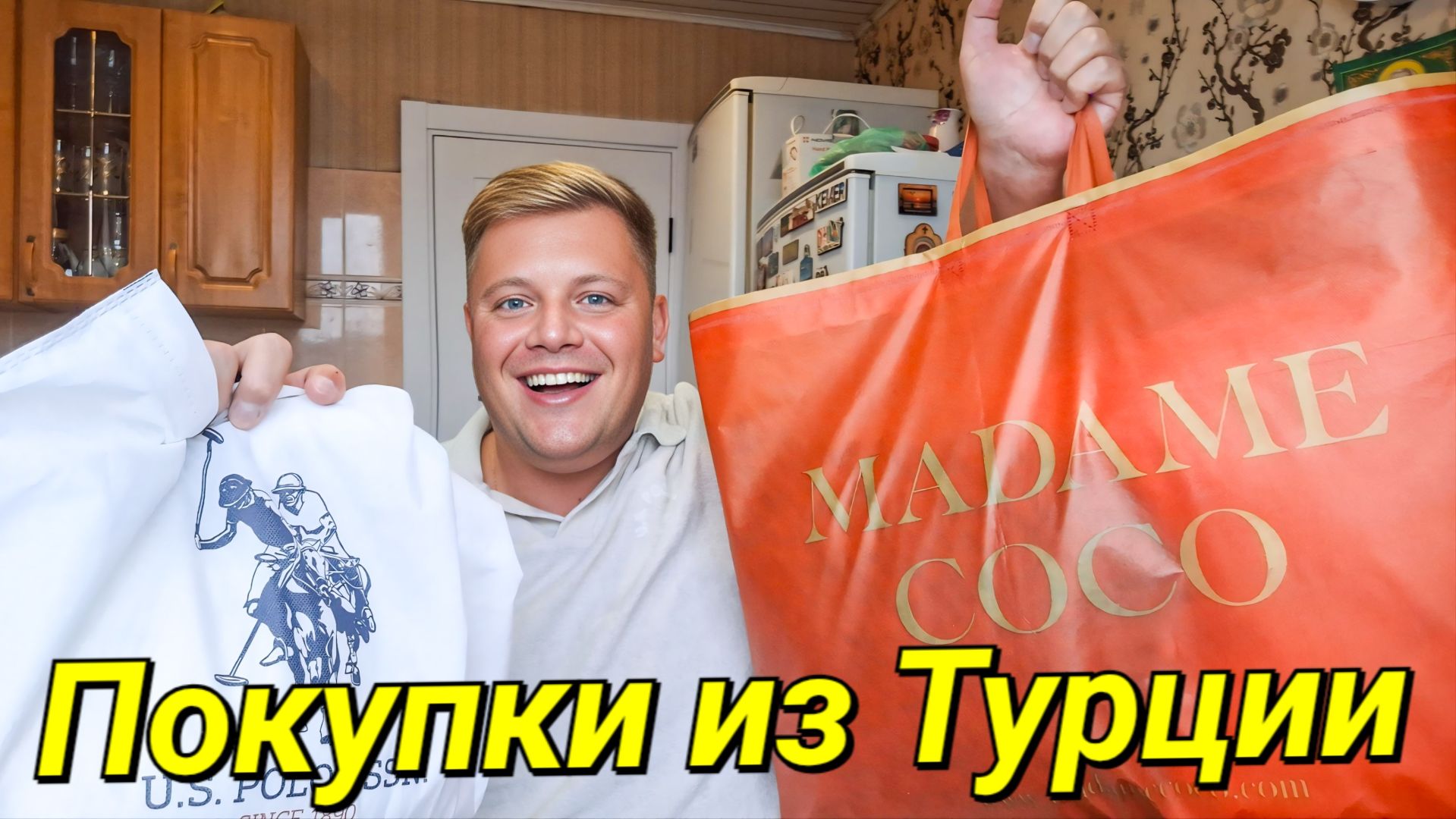 ПОКУПКИ ИЗ ТУРЦИИ СКОЛЬКО ПОТРАТИЛ ПОДАРКИ МАМЕ ПОСТЕЛЬНОЕ БЕЛЬЕ, КОСМЕТИКА, ОДЕЖДА, ВИТАМИНЫ смотреть онлайн