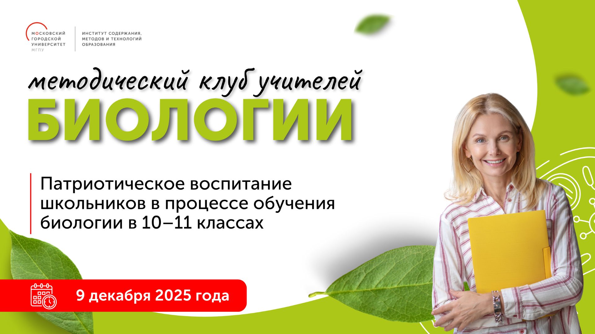 Патриотическое воспитание школьников в процессе обучения биологии в 10-11 классах смотреть онлайн