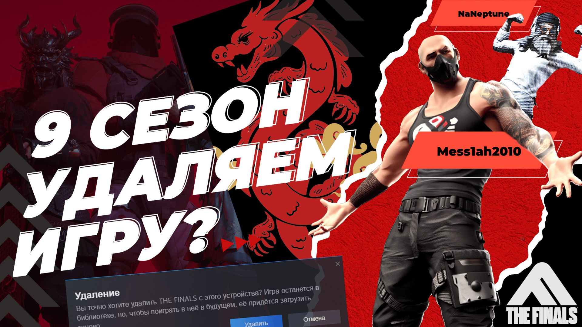 The Finals (Эфир двадцать седьмой. 9 сезон!!!)