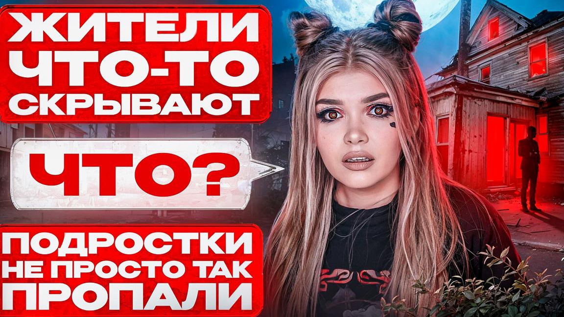 Страшная переписка| зов Уиллоу-крика 3 часть| Елена Райтман смотреть онлайн