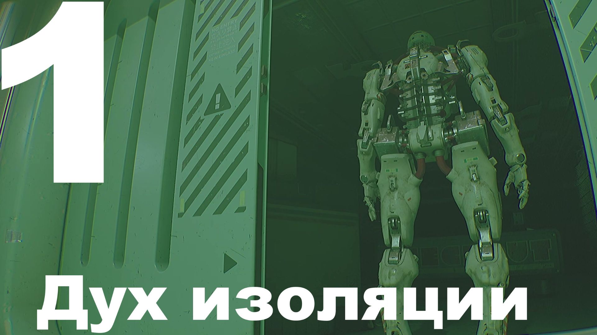 Прохождение Routine №1 - Дух изоляции смотреть онлайн