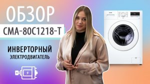 Обзор на стиральную машину ATLANT 80С1218-T-00  с инверторным двигателем